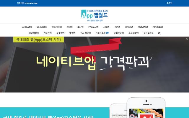앱월드 사이트 화면