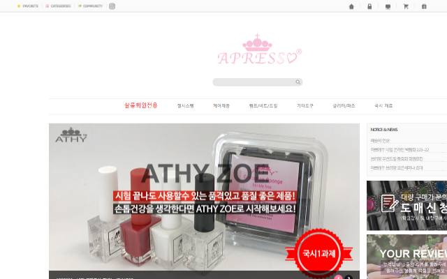 아쁘레쑤 사이트 화면