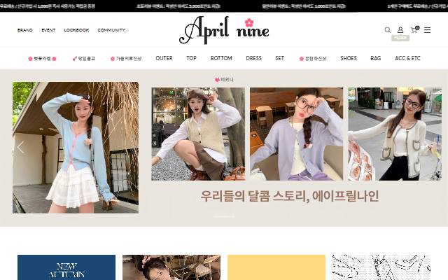 에이프릴나인 사이트 화면
