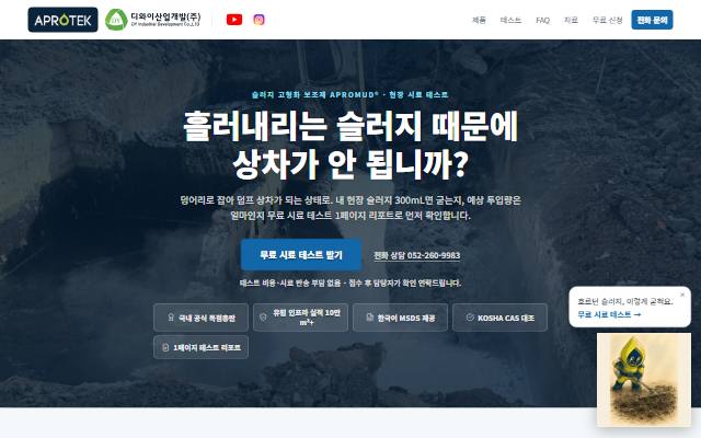 APROMUD Korea 사이트 화면