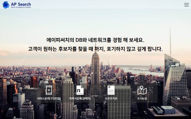 에이피써치 사이트 화면