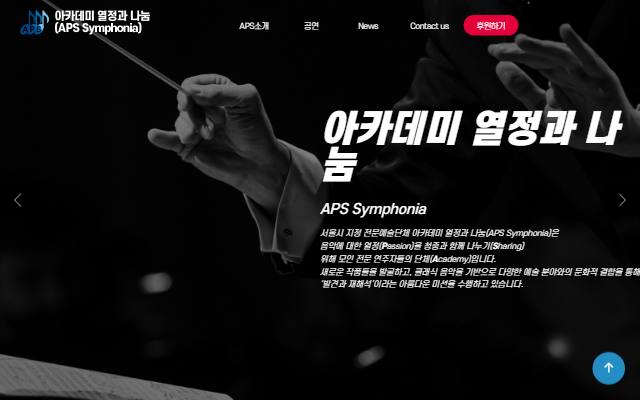 아카데미 열정과 나눔 사이트 화면