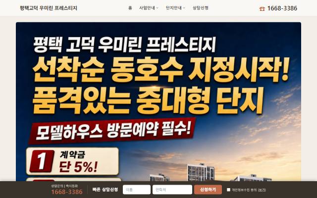 평택고덕 우미린 프레스티지 사이트 화면
