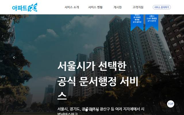아파트123 사이트 화면
