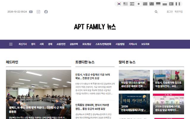 아파트패밀리뉴스 사이트 화면