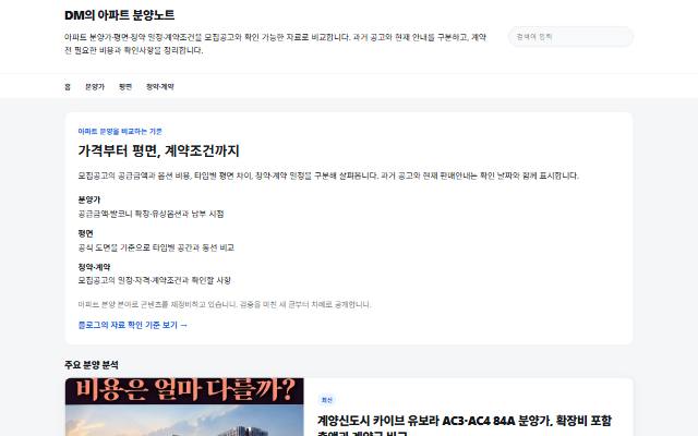 DM의 핫이슈 사이트 화면