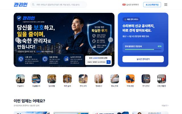 관리인 사이트 화면