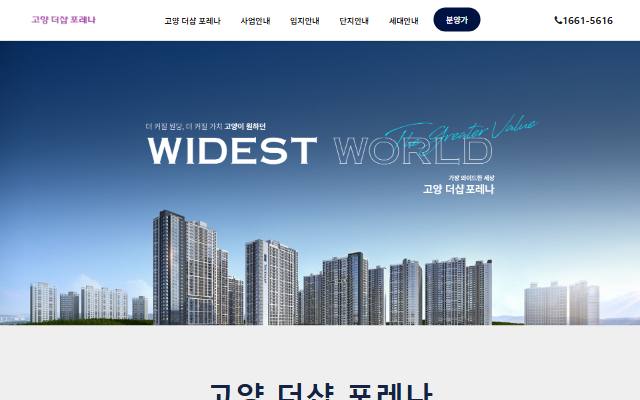 고양 더샵 포레나 사이트 화면