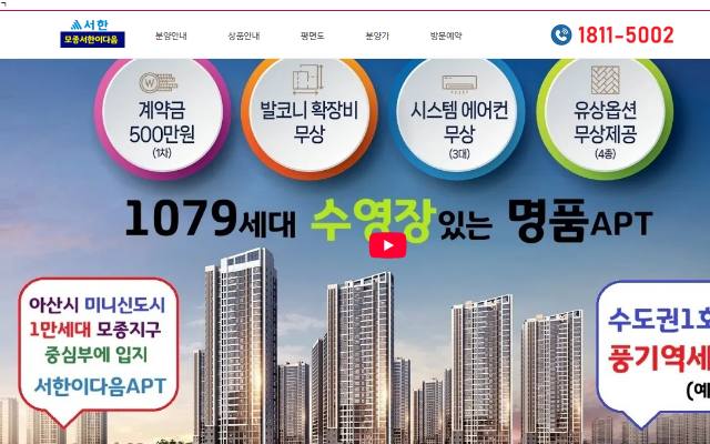 아산모종 서한이다음 모델하우스 사이트 화면