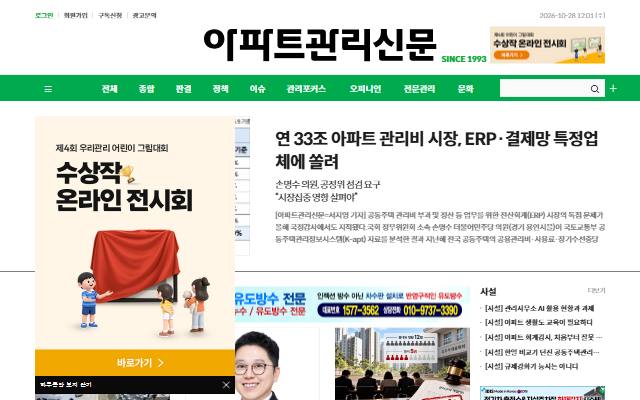 아파트관리신문 사이트 화면