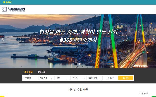 샵365공인중개사 사이트 화면