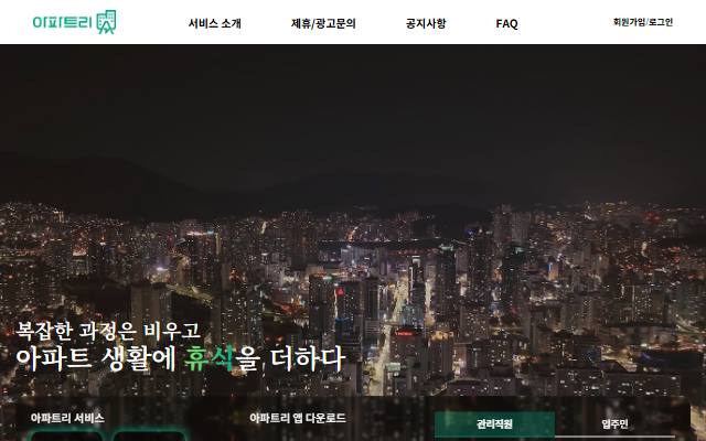 아파트리 사이트 화면