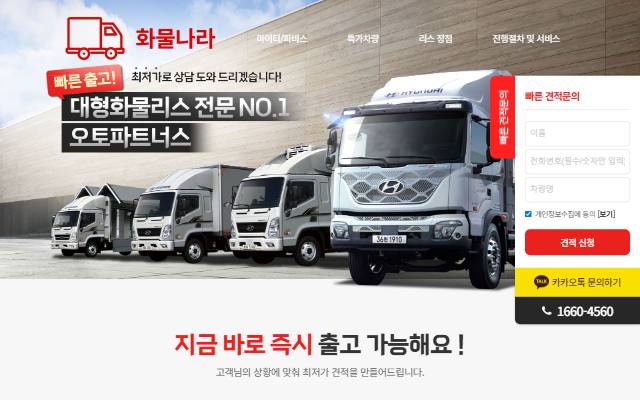 화물나라 사이트 화면