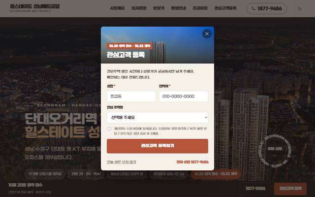 힐스테이트 성남메트로블 분양 상담 사이트 화면