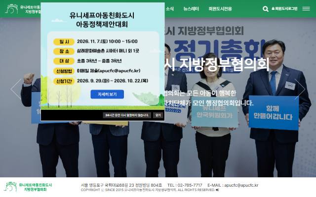 유니세프아동친화도시 지방정부협의회 사이트 화면