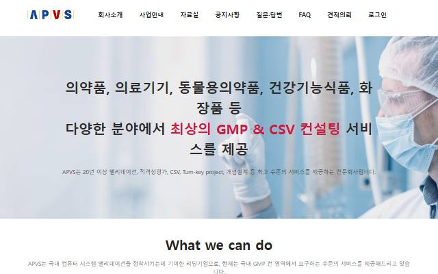에이피브이에스 사이트 화면