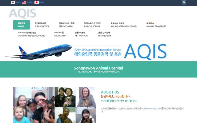 AQIS 사이트 화면