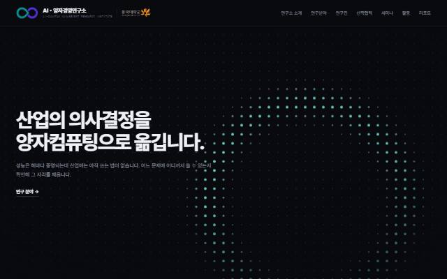 AI・양자경영연구소 사이트 화면