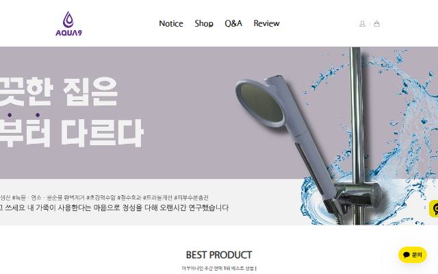아쿠아나인 사이트 화면