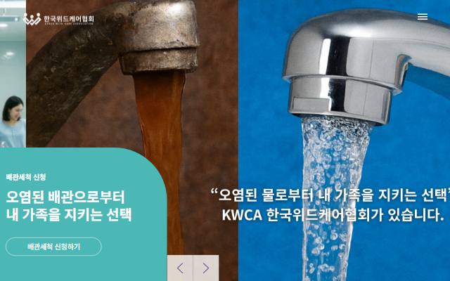 한국위드케어협회 사이트 화면