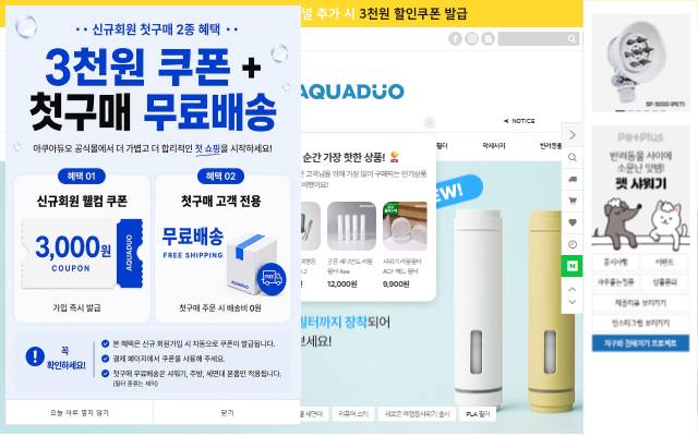 아쿠아듀오 사이트 화면