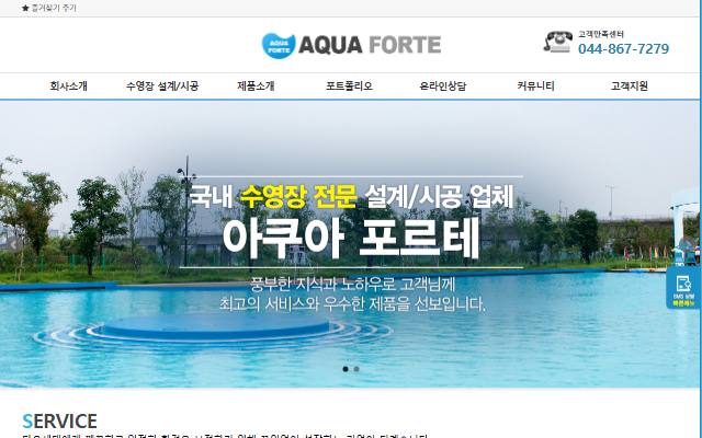 아쿠아포르테 사이트 화면