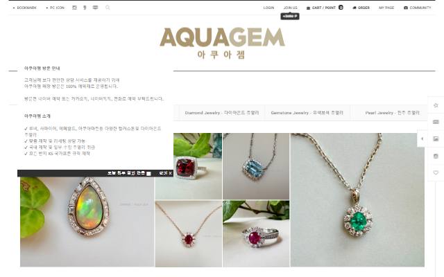 아쿠아젬 사이트 화면