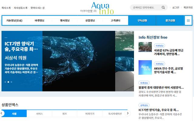 아쿠아인포 사이트 화면