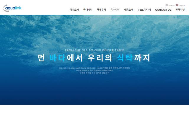아쿠아링크 사이트 화면