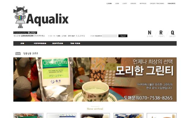 아쿠아릭스몰 사이트 화면