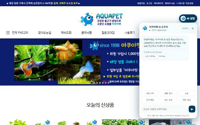 아쿠아펫 사이트 화면