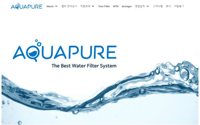 아쿠아퓨어 사이트 화면