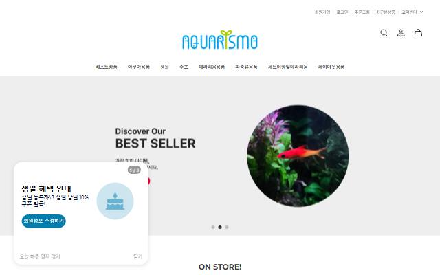 아쿠아리스모 사이트 화면