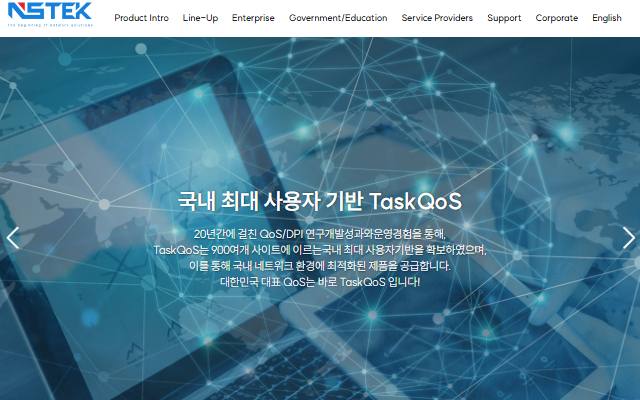 엔에스텍 사이트 화면