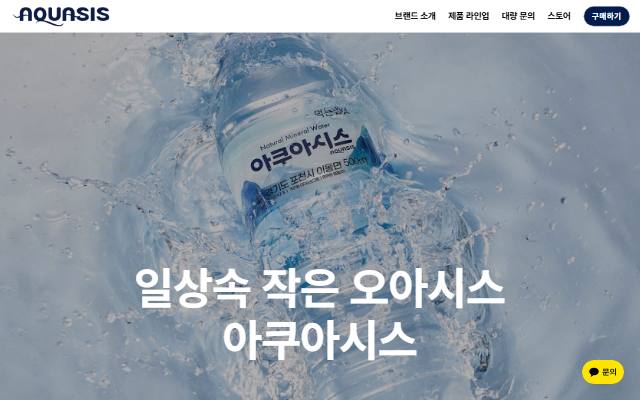 아쿠아시스 사이트 화면