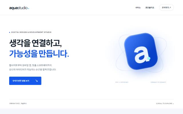 아쿠아스튜디오 사이트 화면