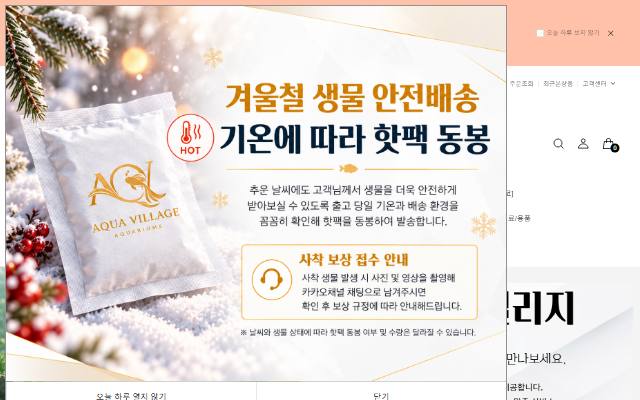 아쿠아빌리지 사이트 화면