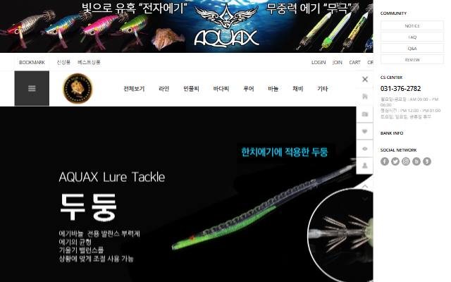 아쿠아엑스 사이트 화면