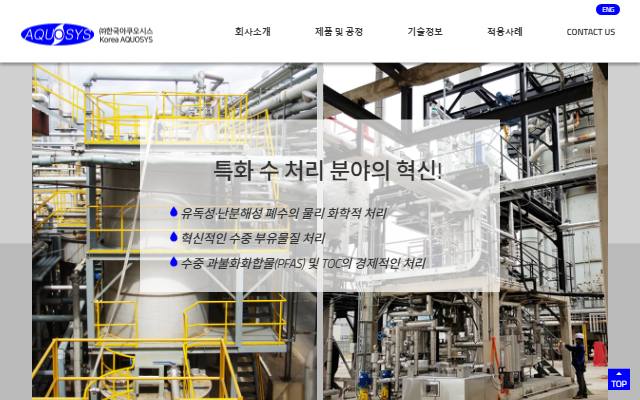 한국아쿠오시스 사이트 화면