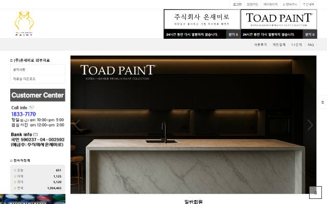 두꺼비표페인트 사이트 화면