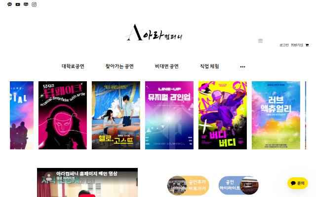 아라컴퍼니 사이트 화면