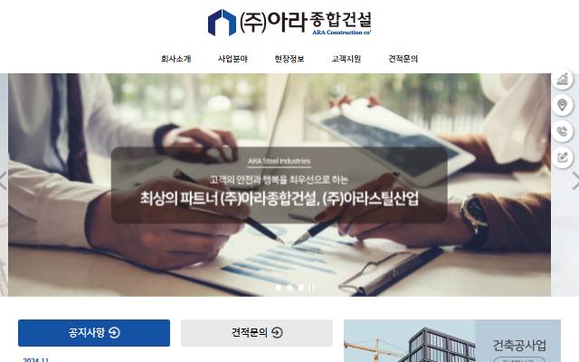 아라종합건설 사이트 화면