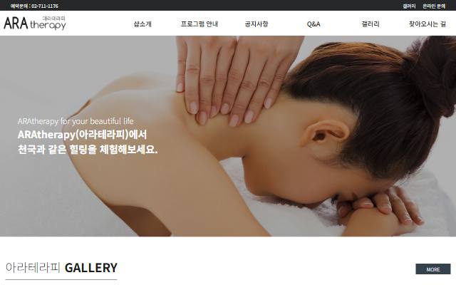 아라테라피 사이트 화면