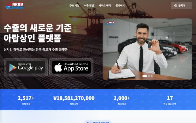 아랍상인 사이트 화면