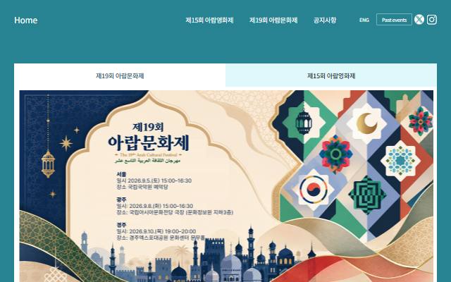 아랍영화제 사이트 화면
