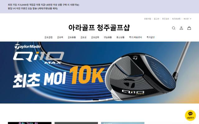 아라골프 사이트 화면