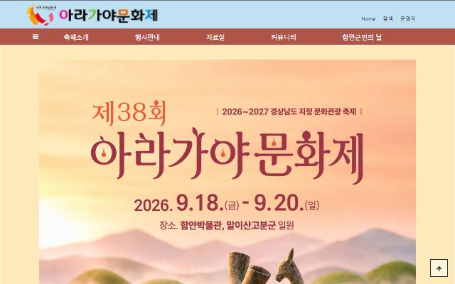 아라가야문화제 사이트 화면