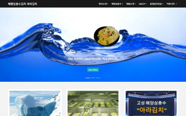 아라김치 사이트 화면