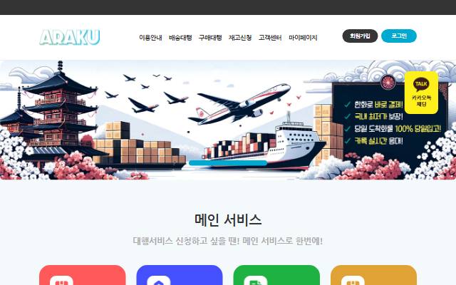 아라쿠 사이트 화면