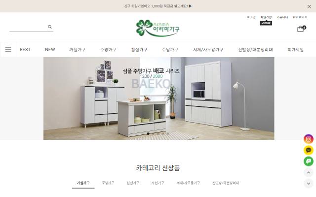 아라마가구 사이트 화면